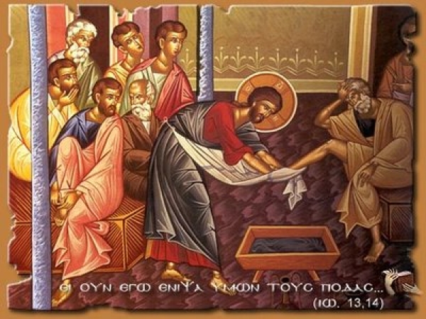 Θεολογικό σχόλιο στο περιεχόμενο και το νόημα της Μεγάλης Πέμπτης