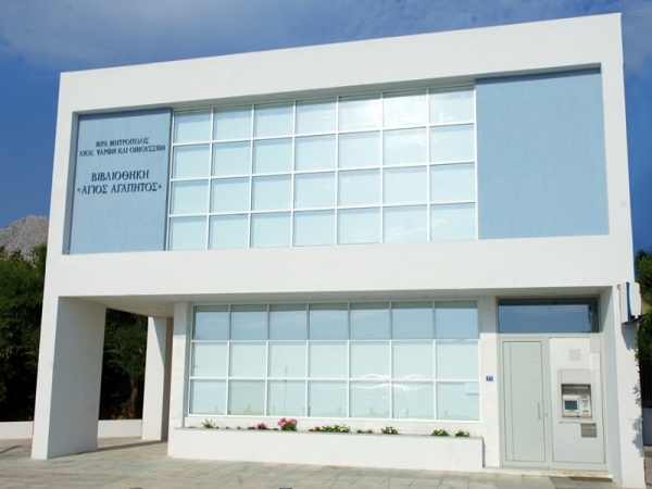 ΟΜΙΛΙΑ ΑΝΤΩΝΙΑΣ ΣΑΡΡΗ ΣΤΗΝ ΒΙΒΛΙΟΘΗΚΗ ΑΓ. ΑΓΑΠΗΤΟΣ