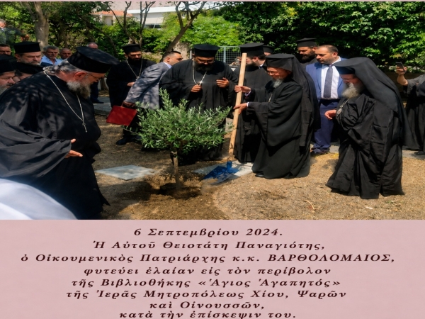 Μήνυμα τῆς Αὐτοῦ Θειοτάτης Παναγιότητος τοῦ Οἰκουμενικοῦ Πατριάρχου κ.κ. Βαρθολομαίου ἐπὶ τῇ Ἑορτῇ τῆς Ἰνδίκτου