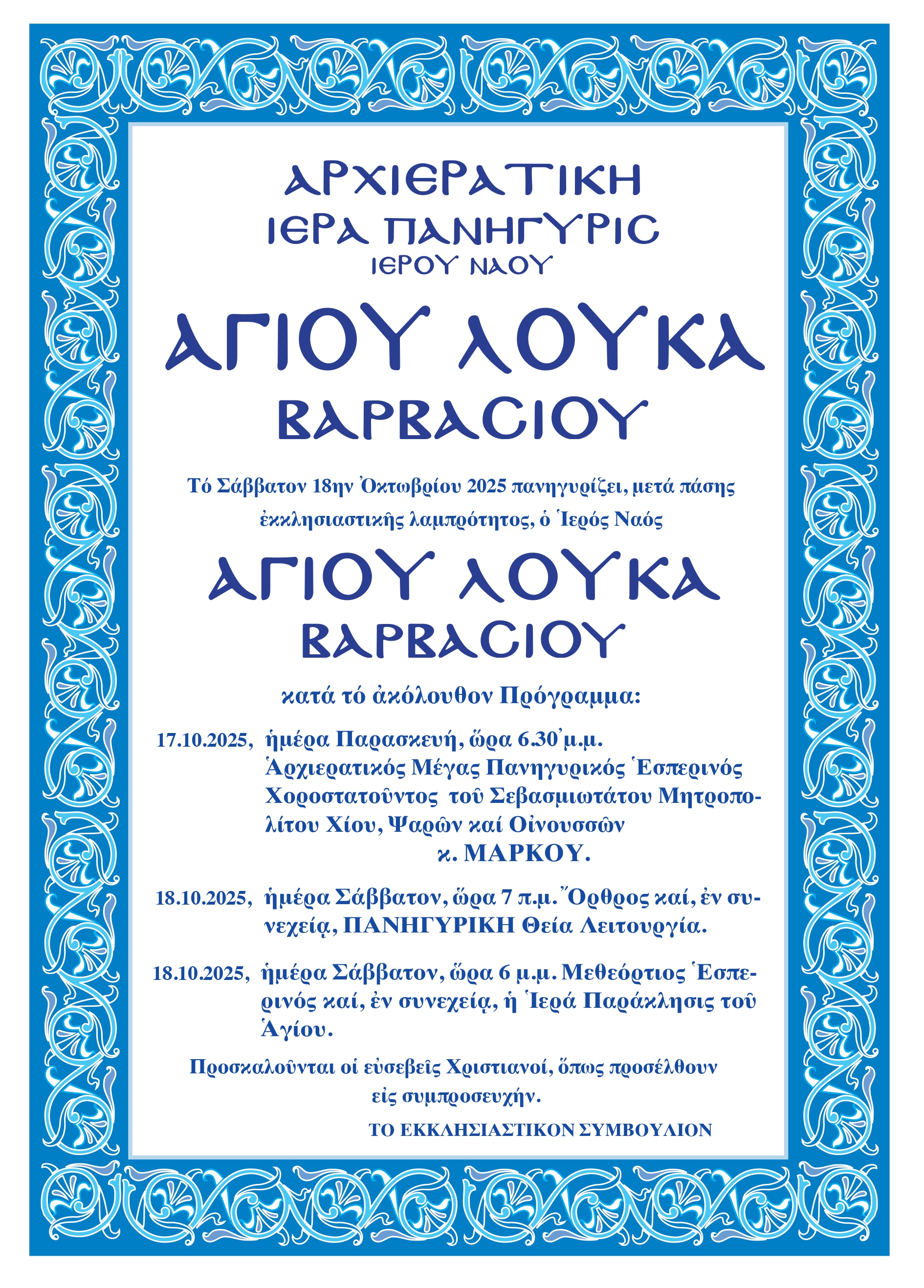 AGIOS LOUKAS 2025 page 0001