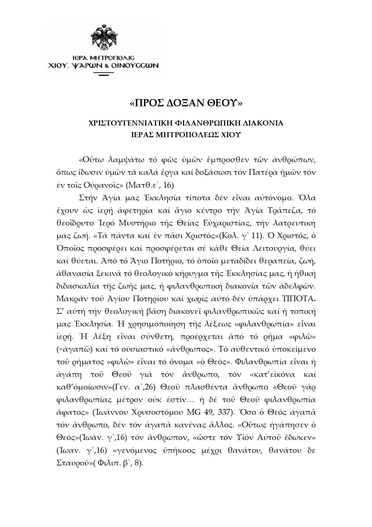 DEMOSIEUMA CHRISTOUGENNIATIKE PHILANTHROPIKE DIAKONIA 2025 page 0001