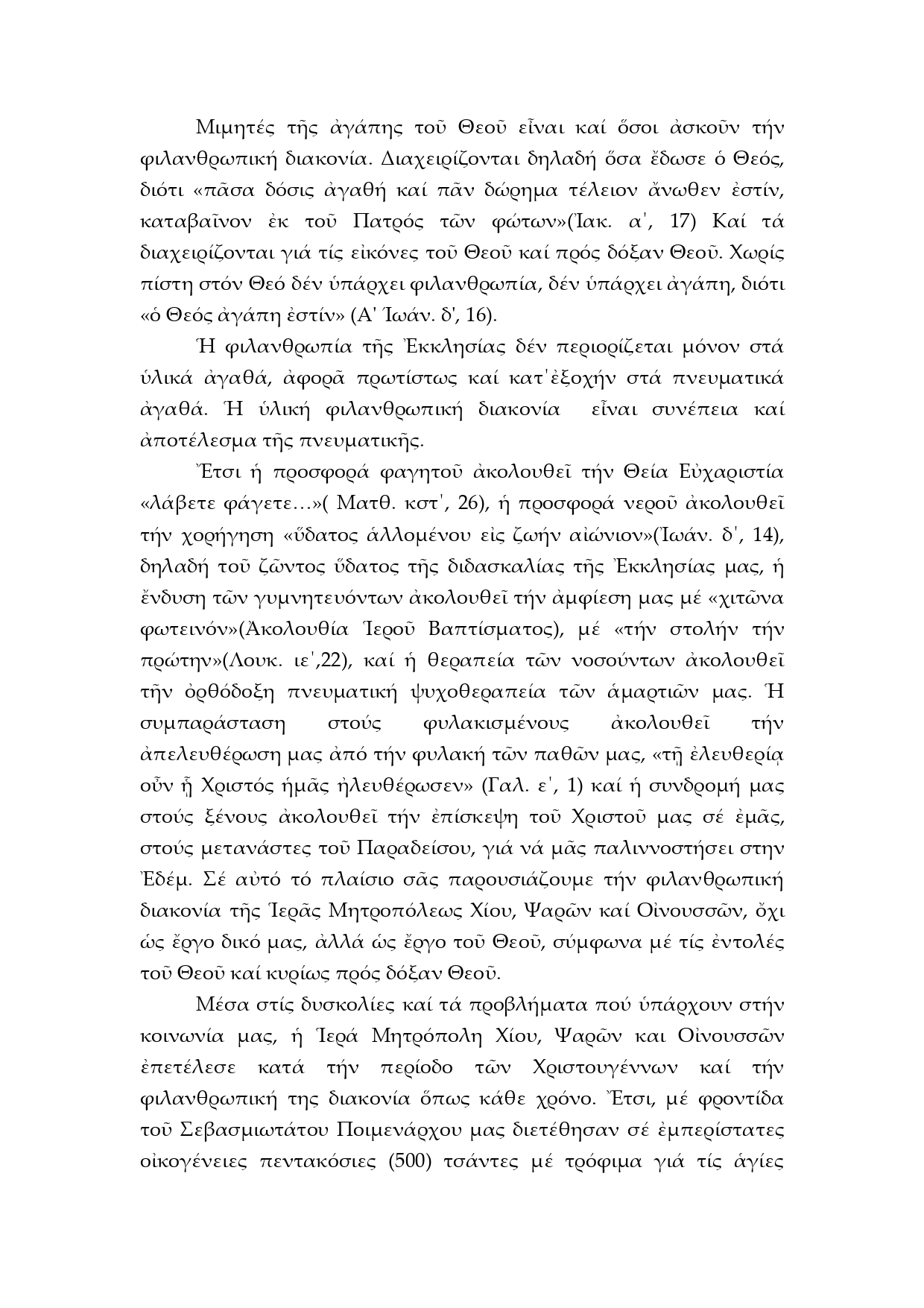 DEMOSIEUMA CHRISTOUGENNIATIKE PHILANTHROPIKE DIAKONIA 2025 page 0002