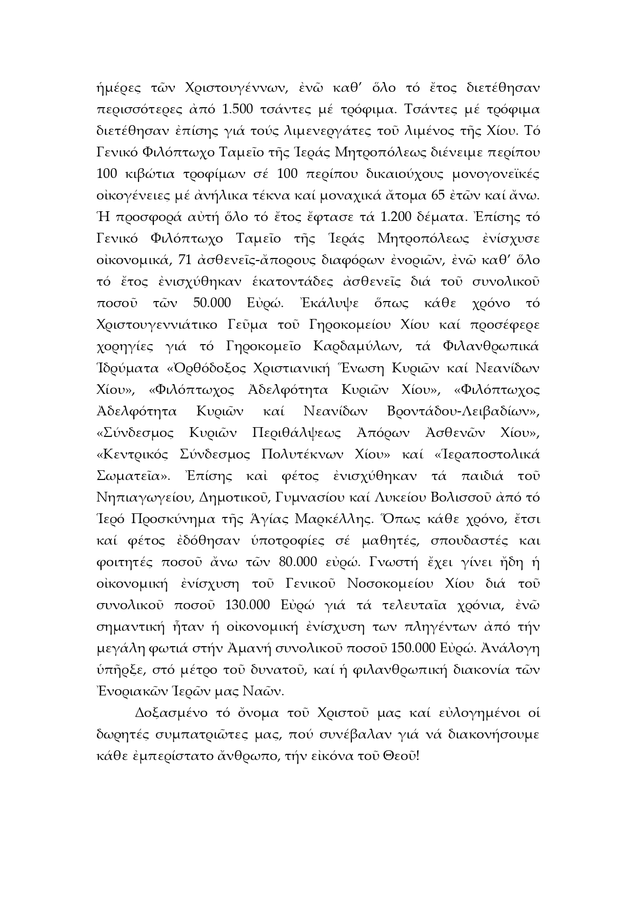 DEMOSIEUMA CHRISTOUGENNIATIKE PHILANTHROPIKE DIAKONIA 2025 page 0003
