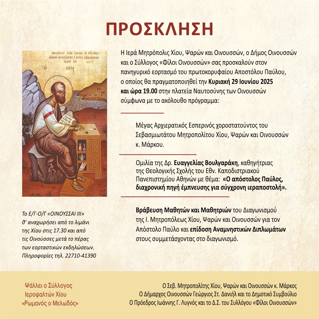 Prosklese APOSTOLOU PAULOU