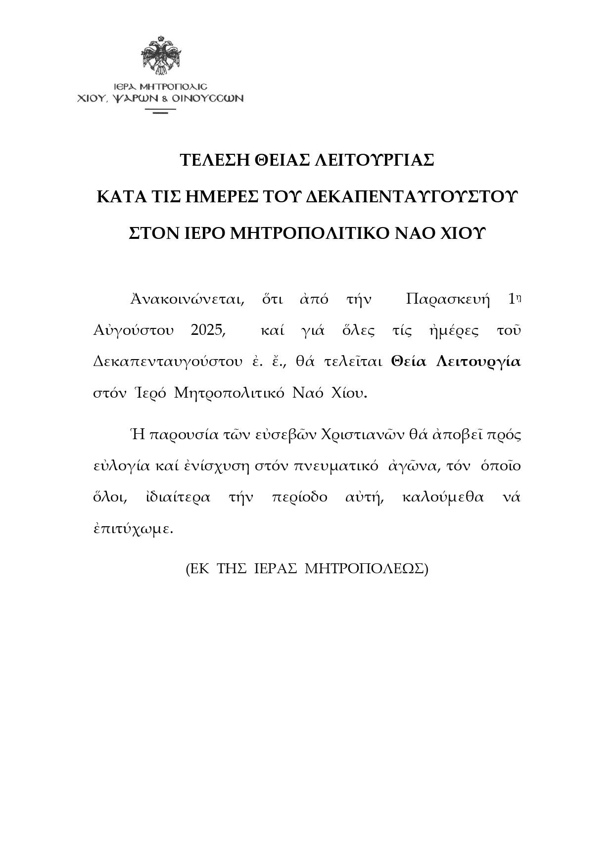 TELESIS THEIAS LEITOURGIAS KATHEMERINA TON DEKAPENTAUGOUSTO