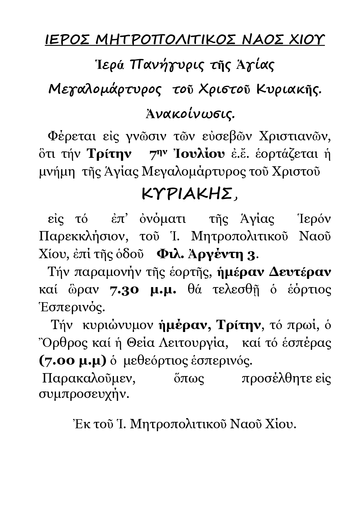 1 ANAKOINOSIS I AKOLOUTHION AGIAS KYRIAKES 2026 page 0001