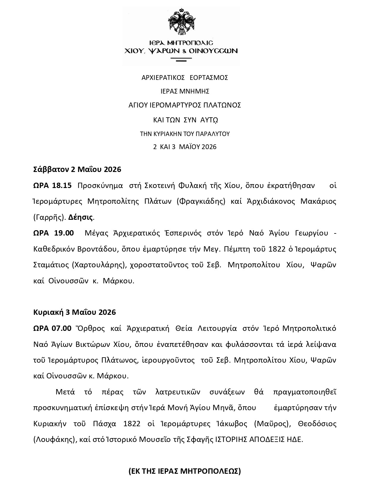 ARCHIERATIKOS EORTASMOS IERAS MNEMES AGIOU IEROMARTYROS PLATONOS KAI TON SYN AUTO TEN KYRIAKEN TOU PARALYTOU