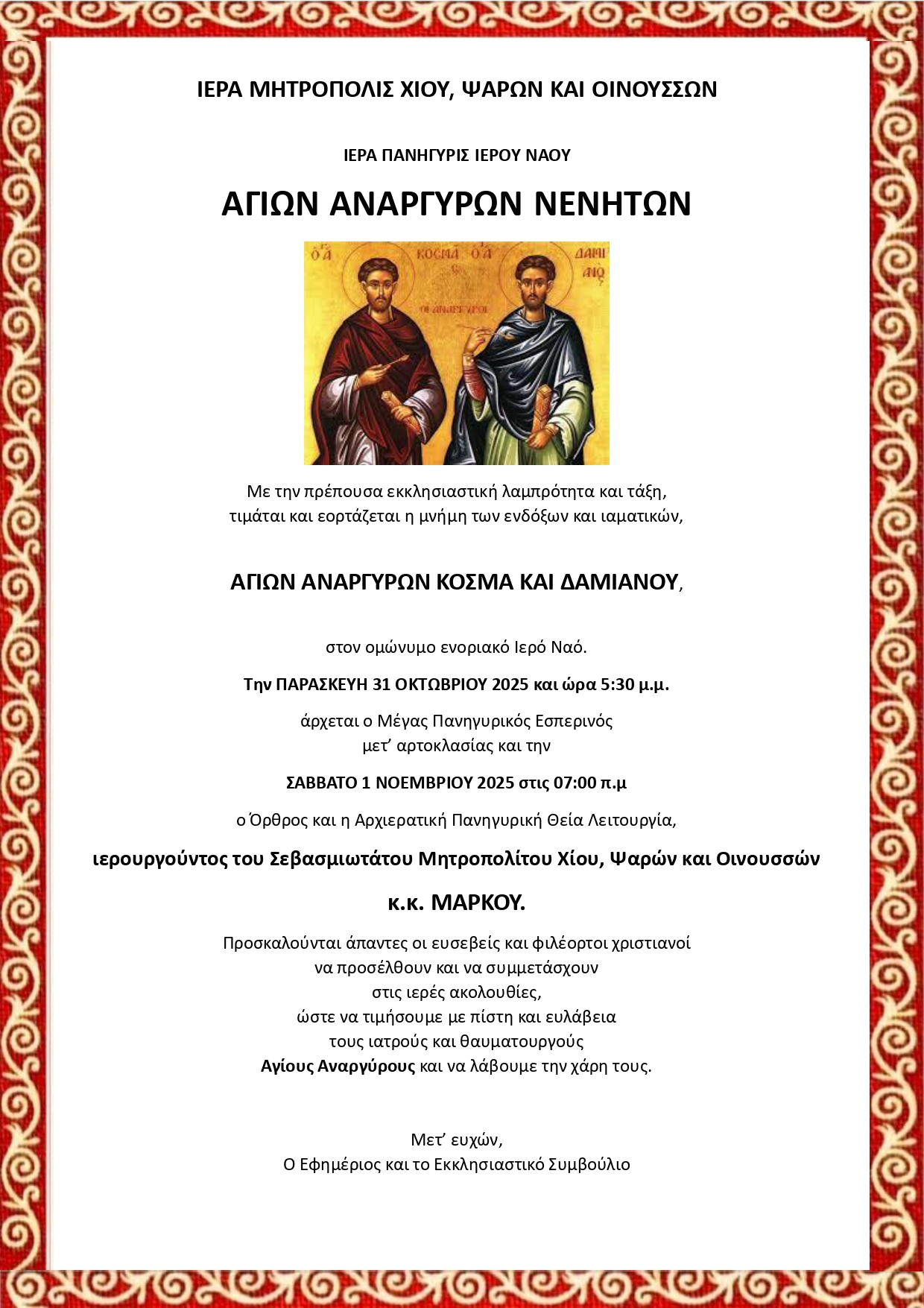 Anakoinose Naou