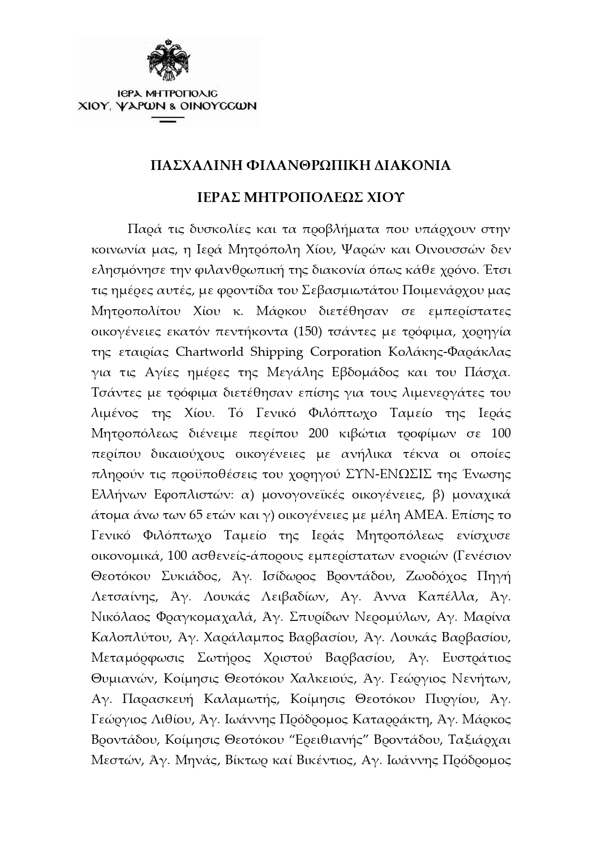 DEMOSIEUMA PASCHALINE PHILANTHROPIKE DIAKONIA 2025 page 0001