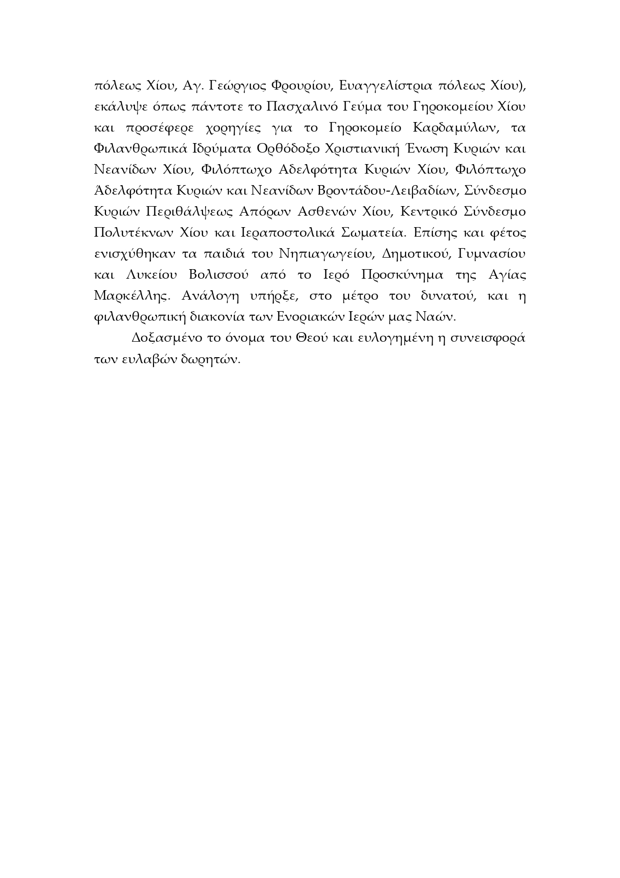 DEMOSIEUMA PASCHALINE PHILANTHROPIKE DIAKONIA 2025 page 0002