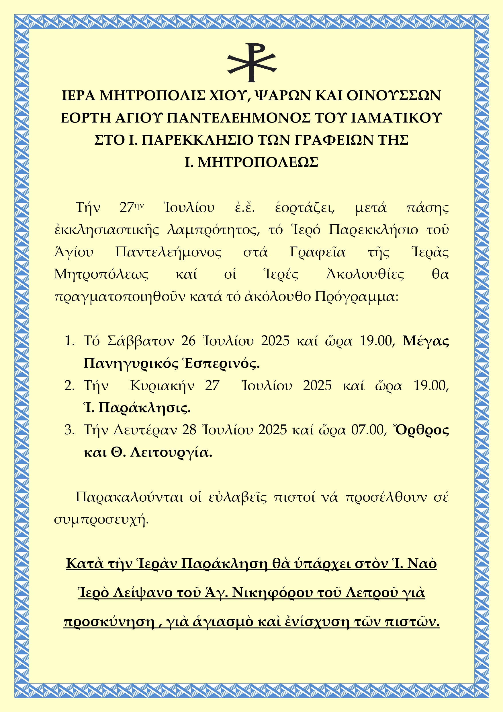 EORTE AGIOU PANTELEEMONOS