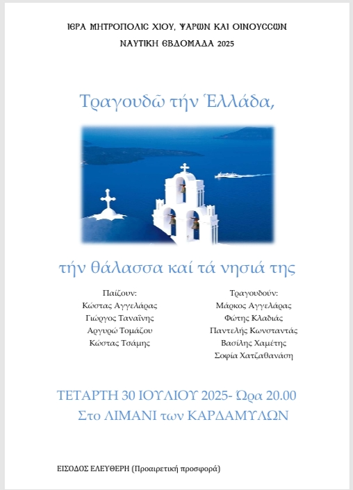 Tragoudo ten Ellada te thalassa kai ta nesia tes