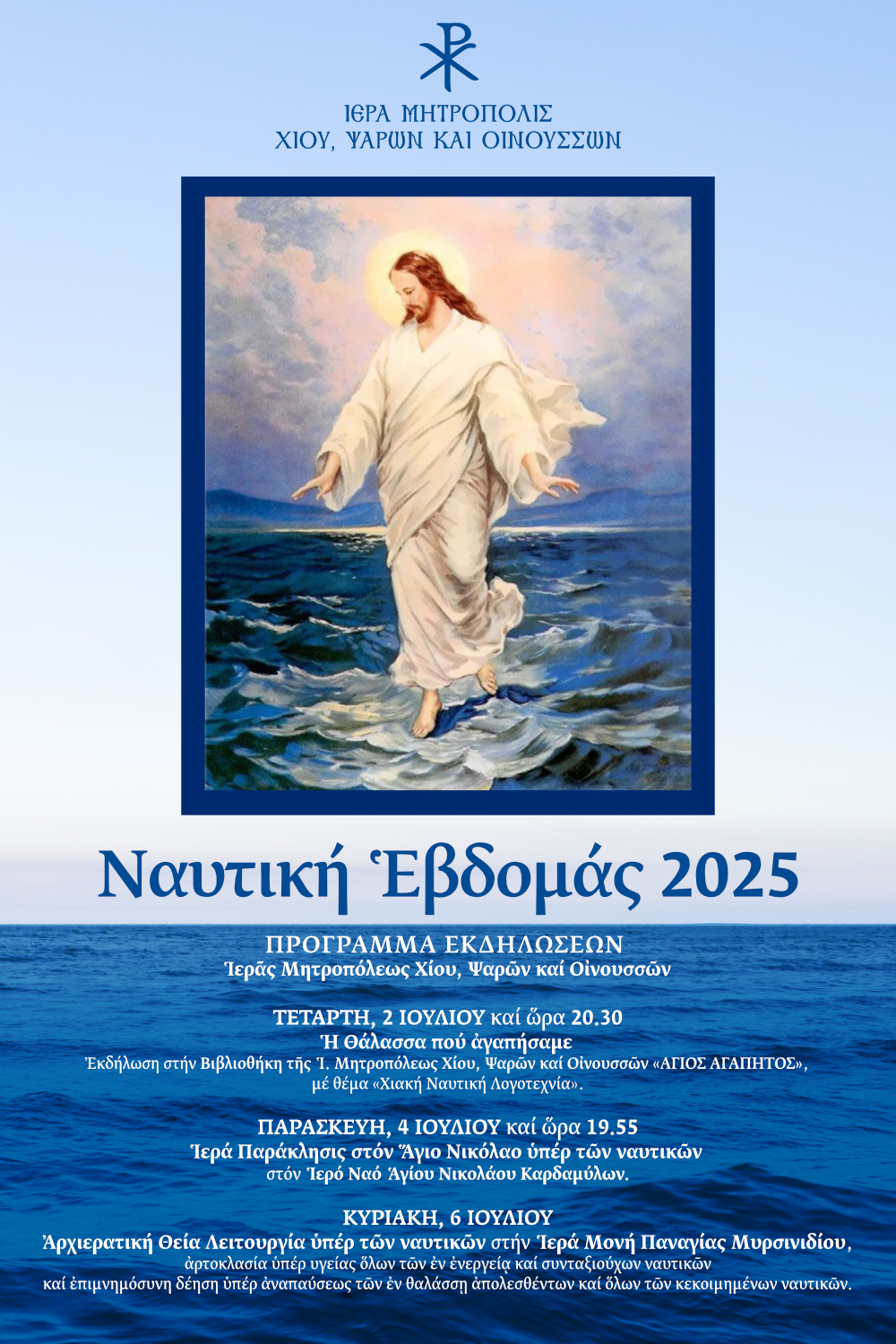 imx naftiki evdomada 2025 afisa