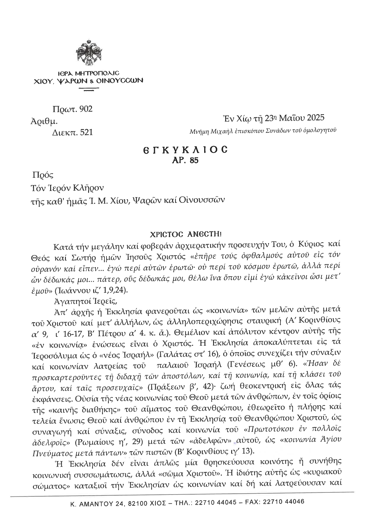 521 ENKYKLIOS AR. 85 PERI TES TELESEOS TH.L. EPI TE APODOSEI TOU PASCHA EIS MONON TON IERON METROPOLITIKON NAON CHIOU page 0001