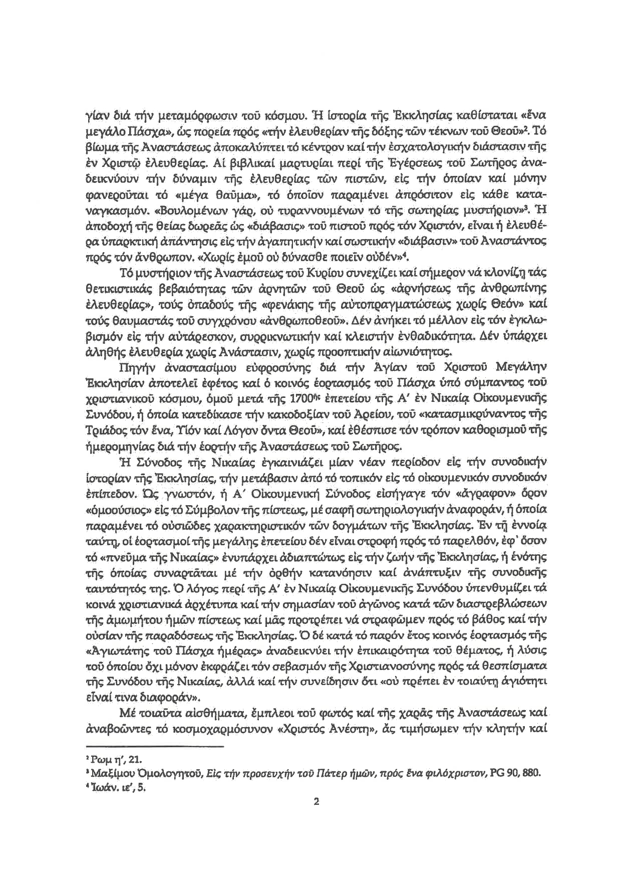 PATRIARCHIKE APODEIXIS EPI TOI AGIO PASCHAI page 0002