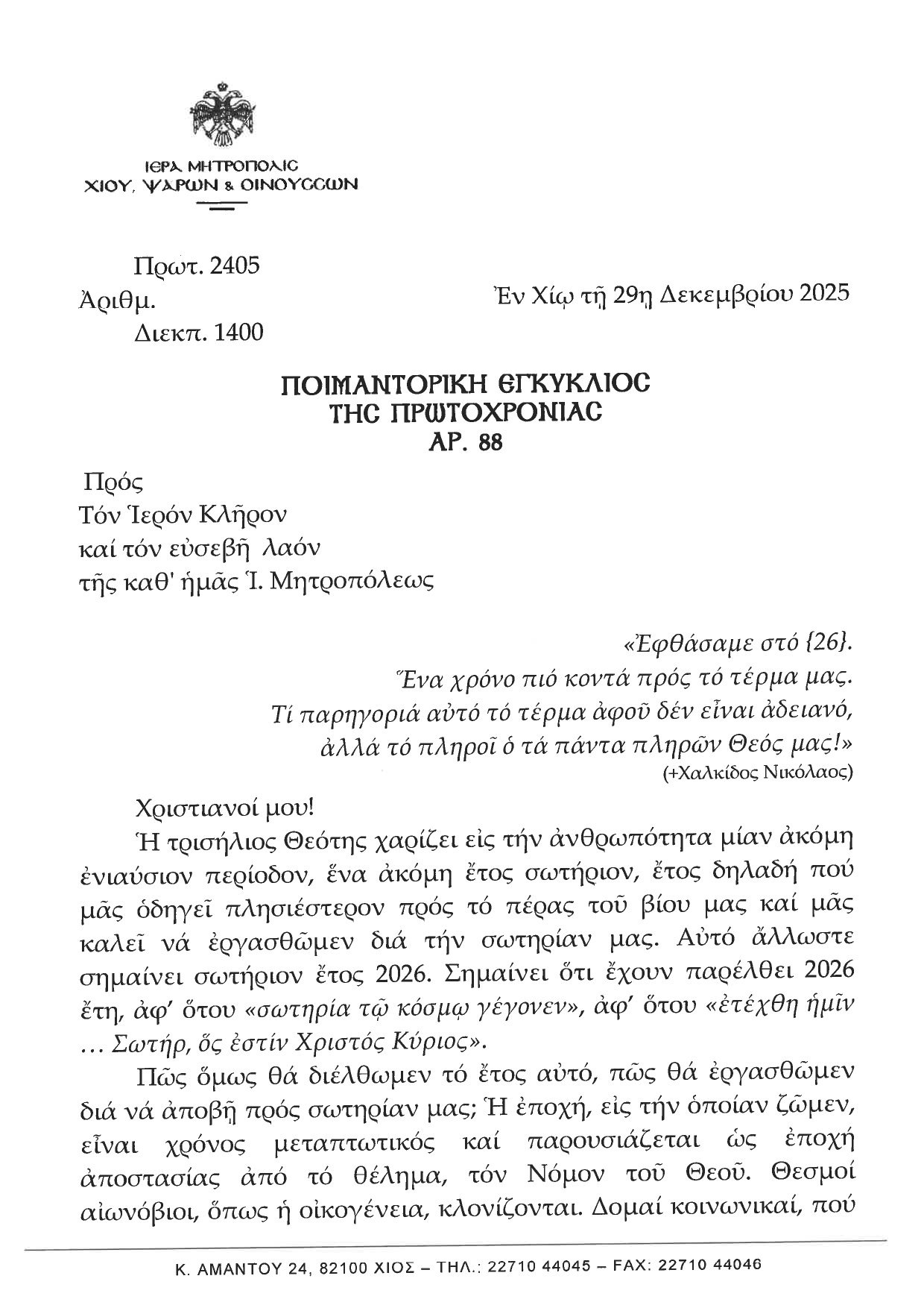 POIMANTORIKE ENKYKLIOS TES PROTOCHRONIAS AR. 88 page 0001