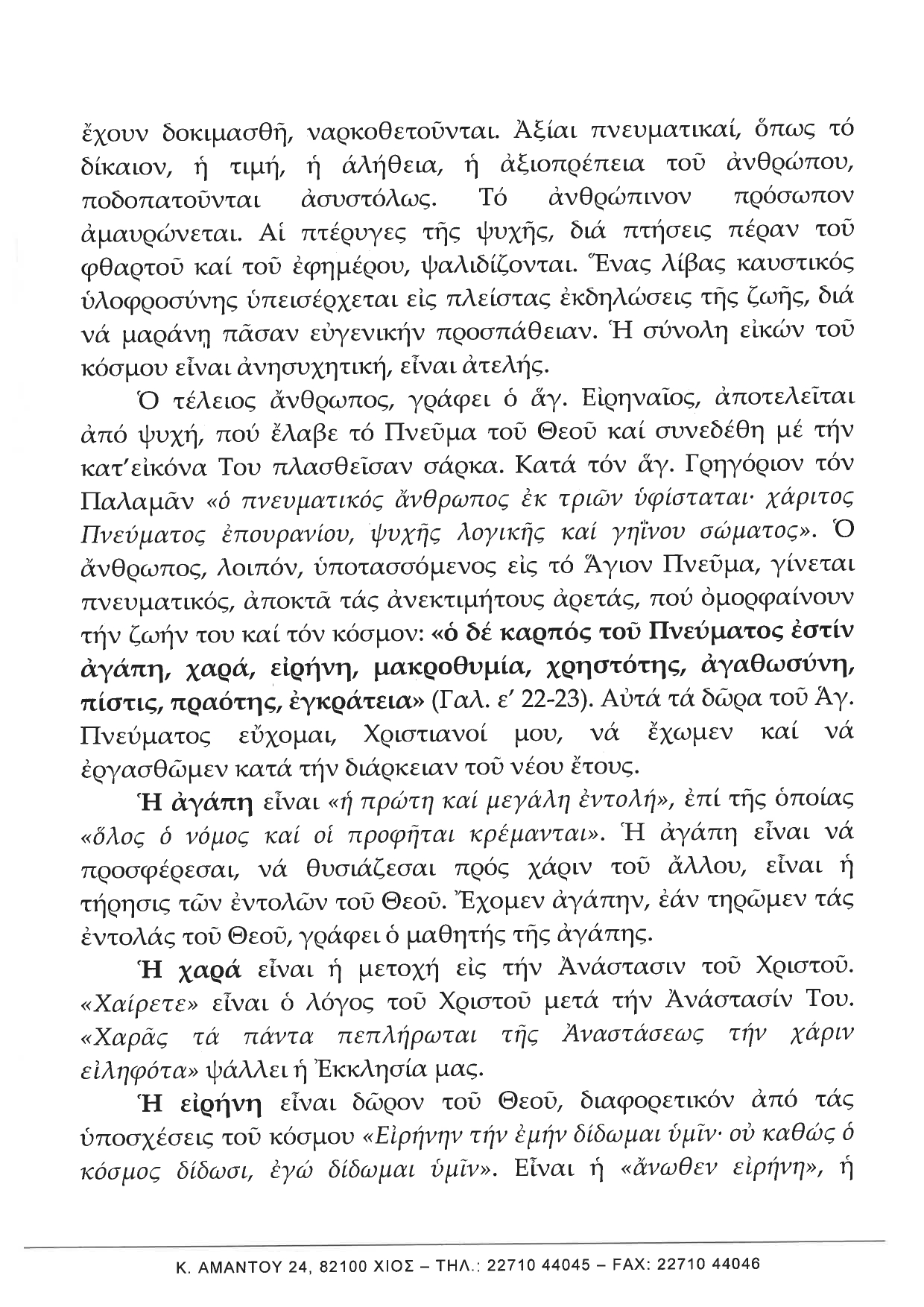 POIMANTORIKE ENKYKLIOS TES PROTOCHRONIAS AR. 88 page 0002