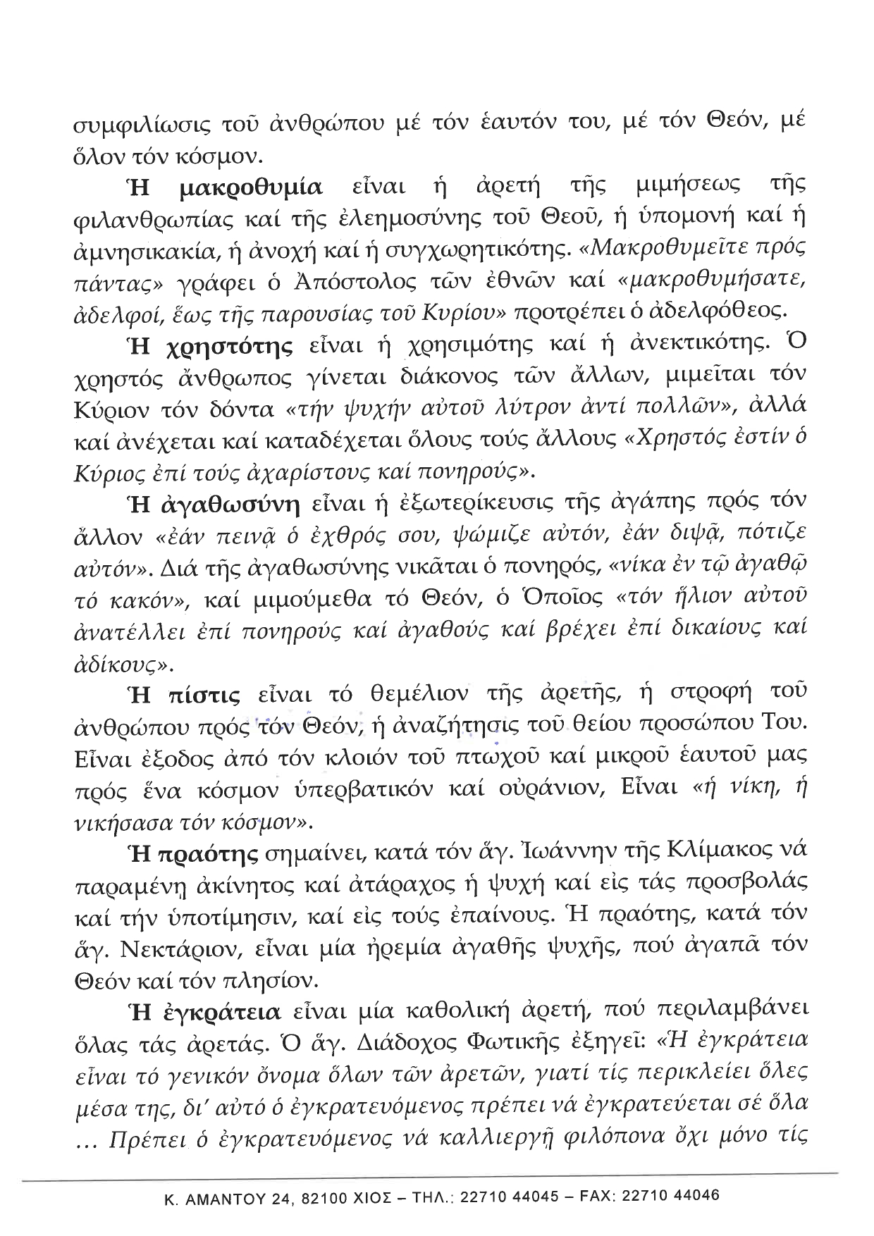 POIMANTORIKE ENKYKLIOS TES PROTOCHRONIAS AR. 88 page 0003
