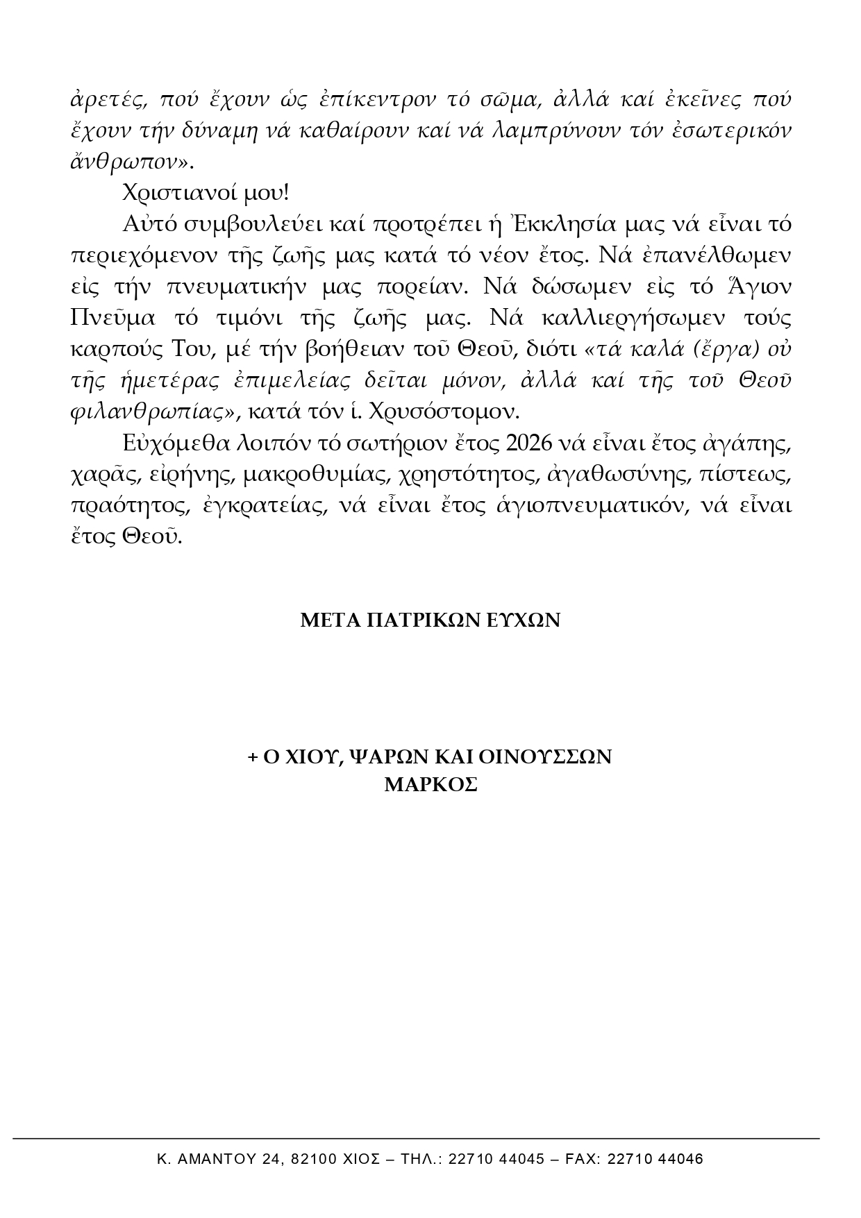 POIMANTORIKE ENKYKLIOS TES PROTOCHRONIAS AR. 88 page 0005