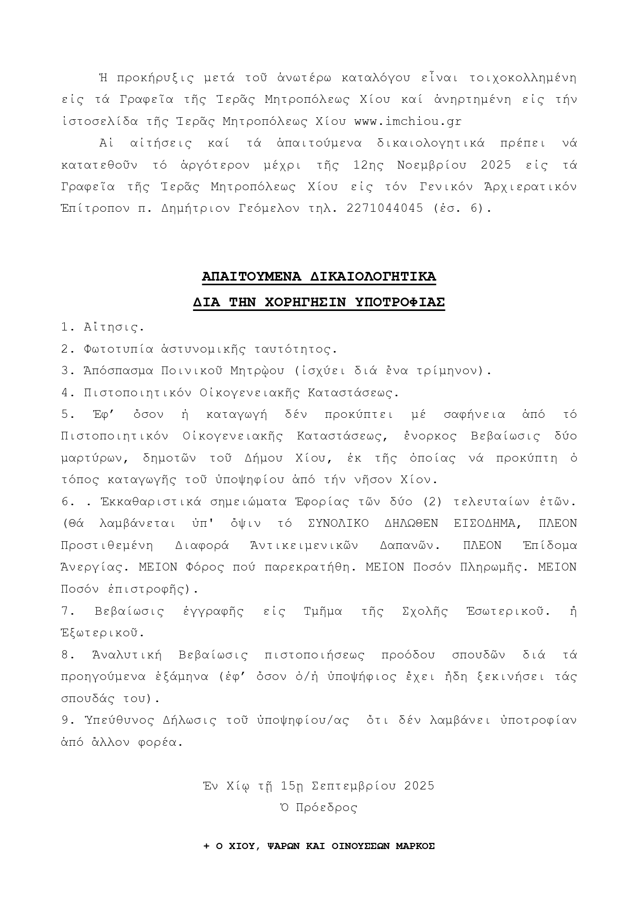 IDRYMA PERITHALPSEOS TYPHLON   PROK. YPOTR. 2025 page 0002