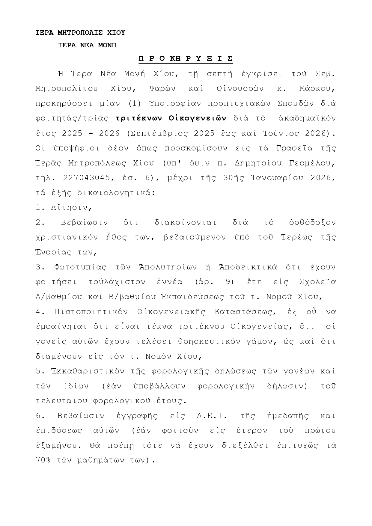 IERA NEA MONE PROKERYXE YPOTROPHIAS page 0001