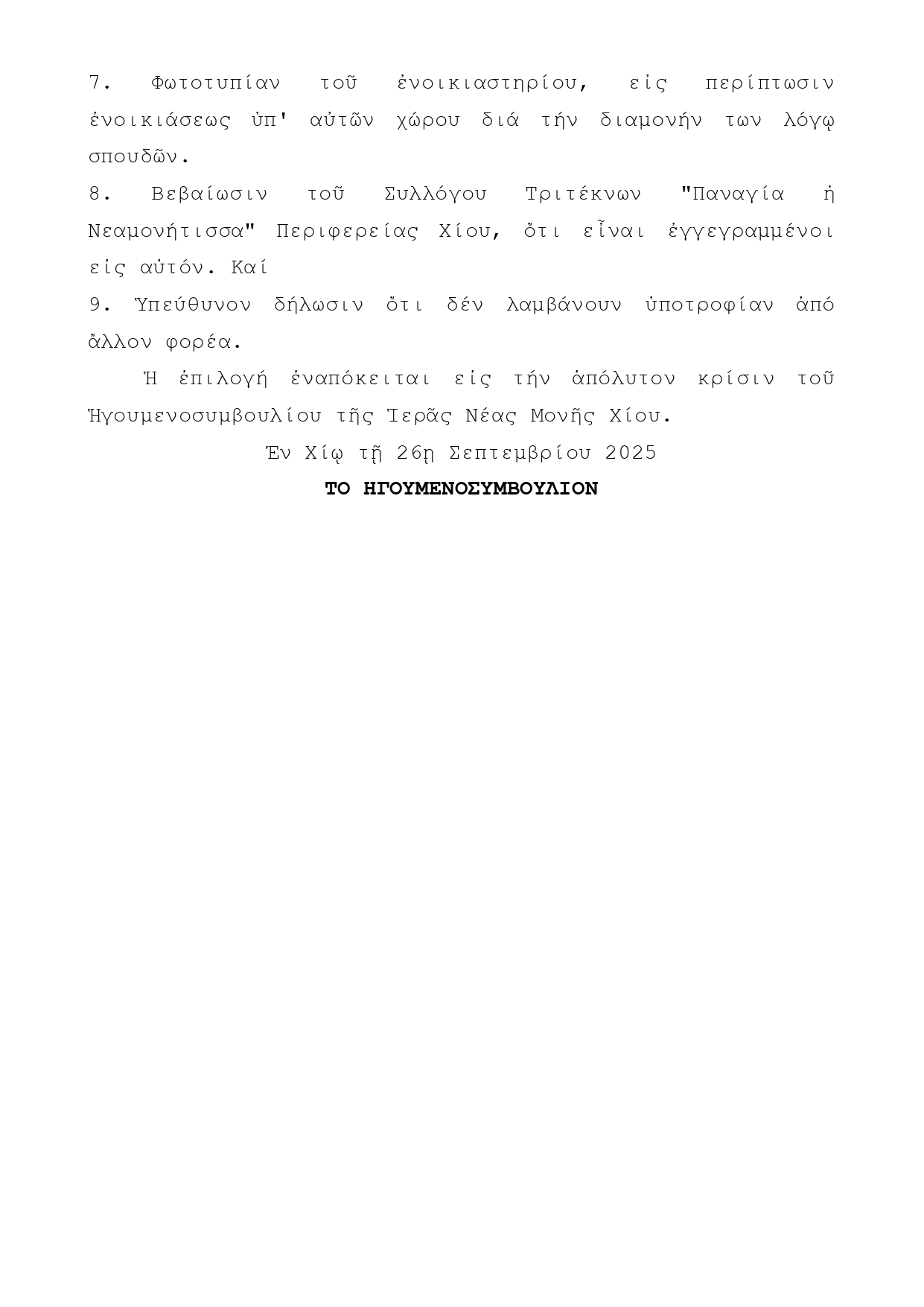 IERA NEA MONE PROKERYXE YPOTROPHIAS page 0002