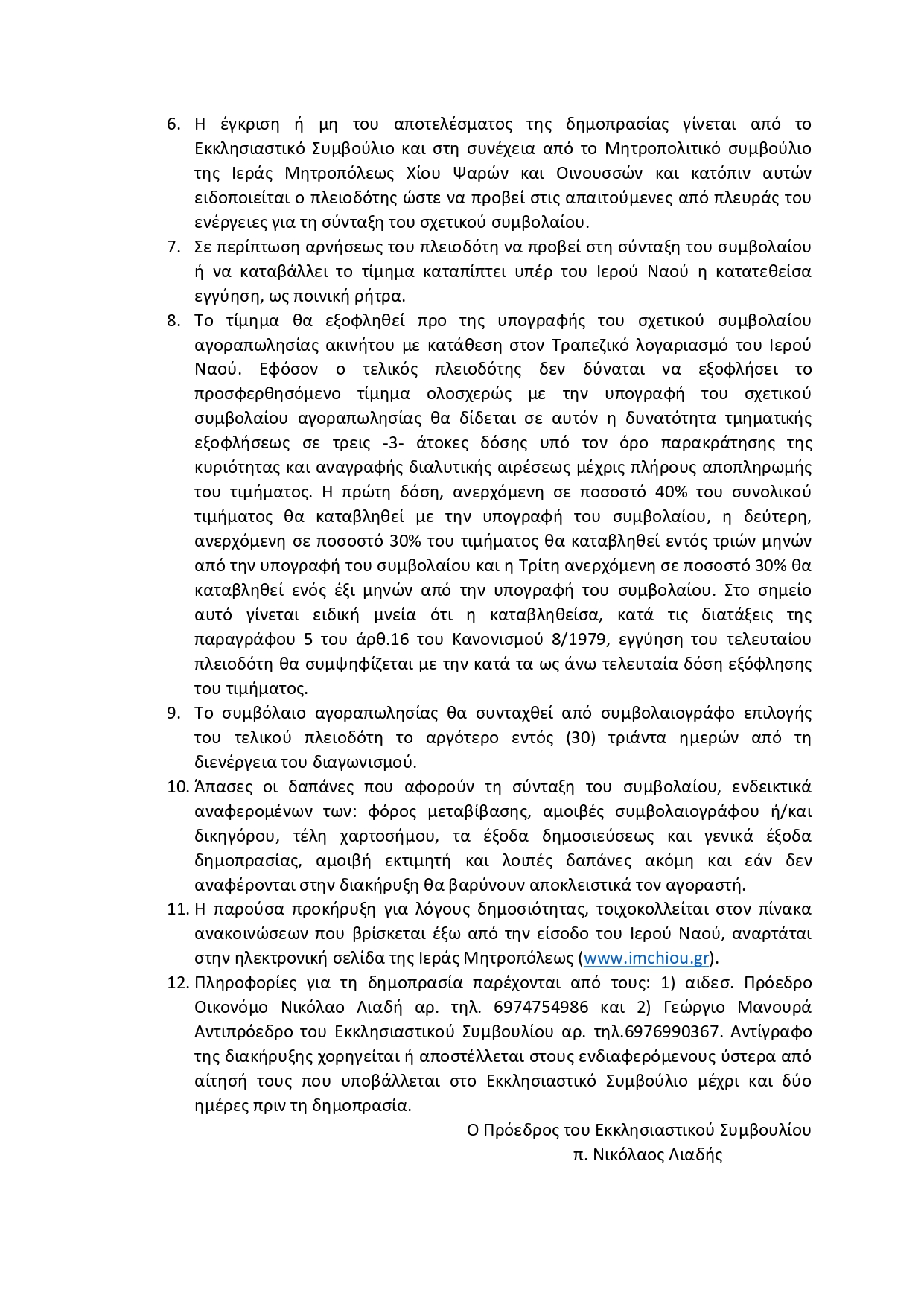 diakeryxe demoprasias page 0002